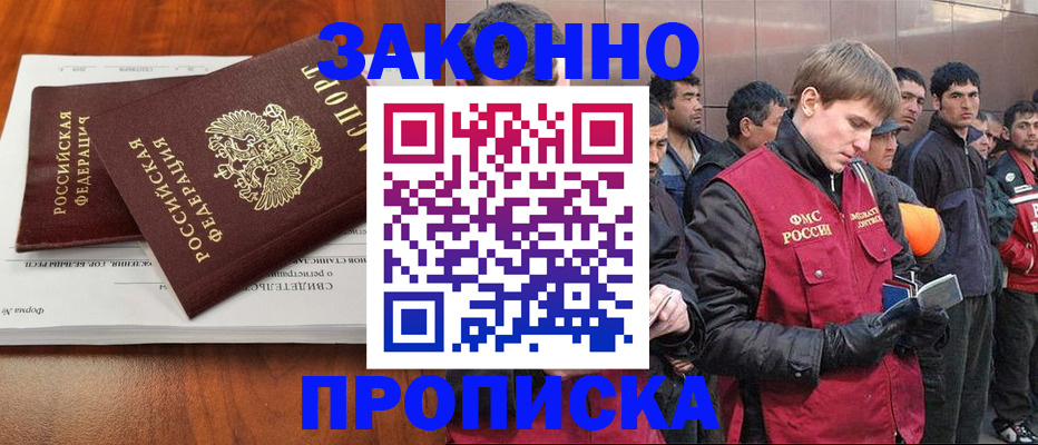 прописка от собственника в Белебее