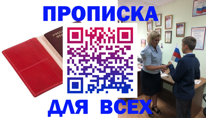 где прописаться в Белебее